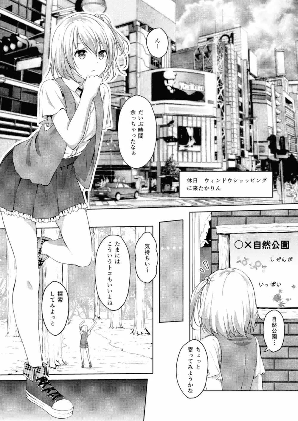 ハニーピース - page3