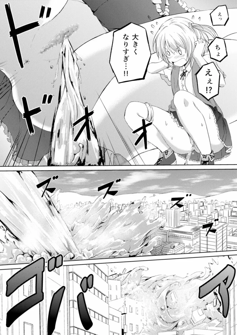 ハニーピース - page8