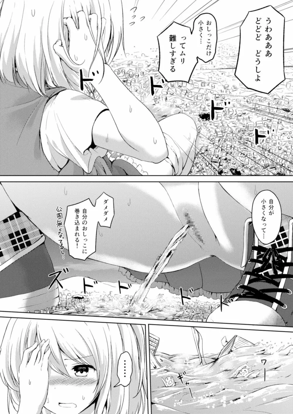 ハニーピース - page9