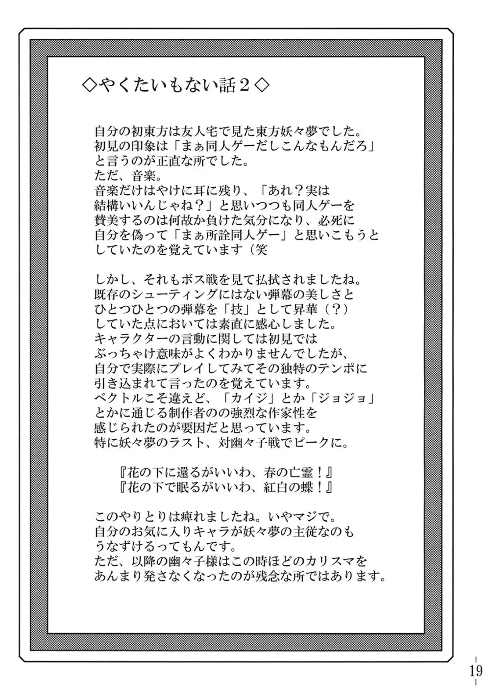 東方遊郭「幻想郷」へようこそ - page21