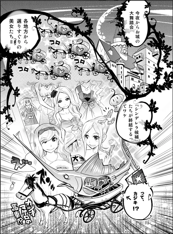 タメ感覚メルヘン・黒ギャルシンデレラ!