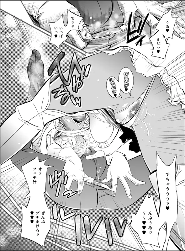 タメ感覚メルヘン・黒ギャルシンデレラ！ - page12