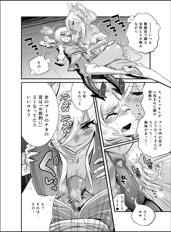 タメ感覚メルヘン・黒ギャルシンデレラ！ - page8
