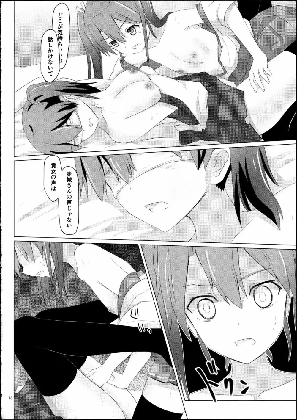 旧泊地の瑞鶴と加賀 - page17