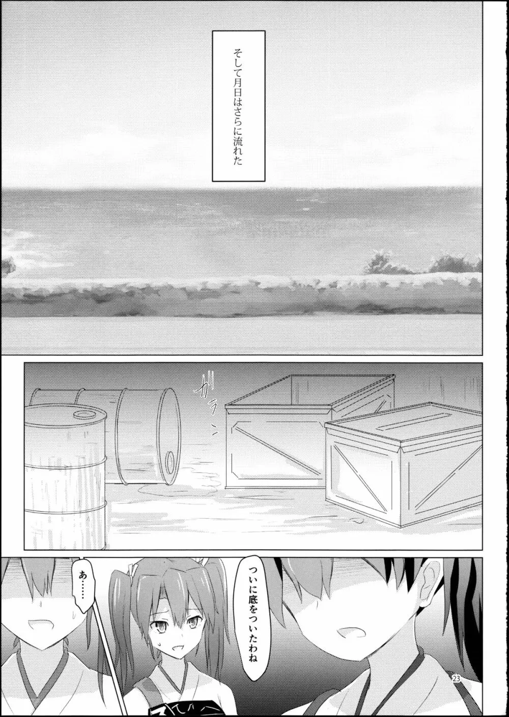 旧泊地の瑞鶴と加賀 - page22