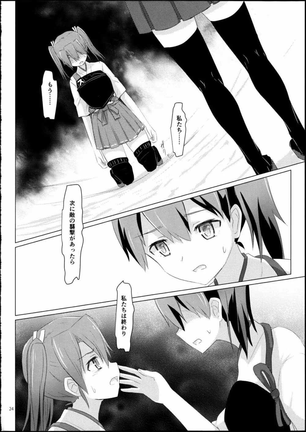 旧泊地の瑞鶴と加賀 - page23