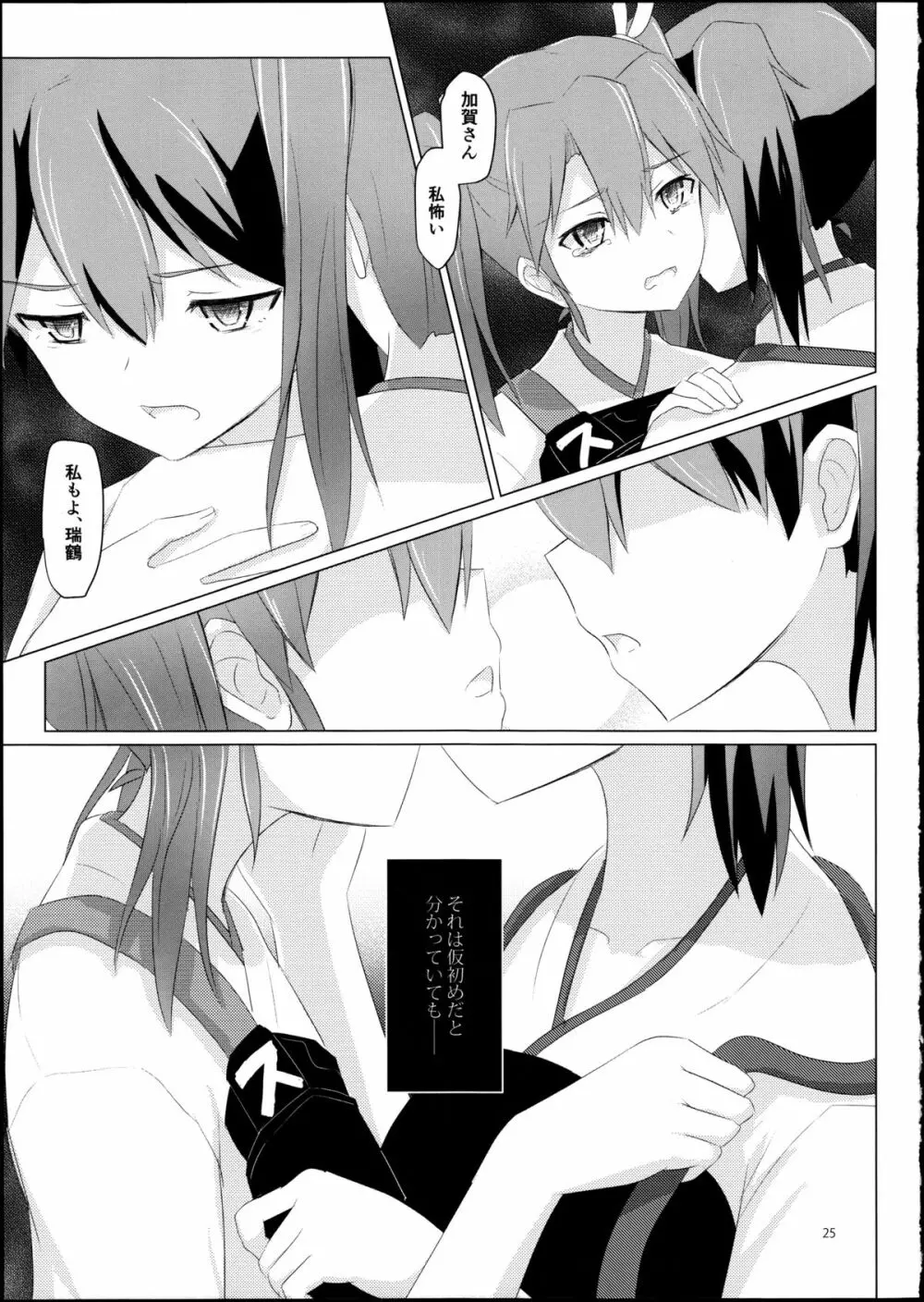 旧泊地の瑞鶴と加賀 - page24