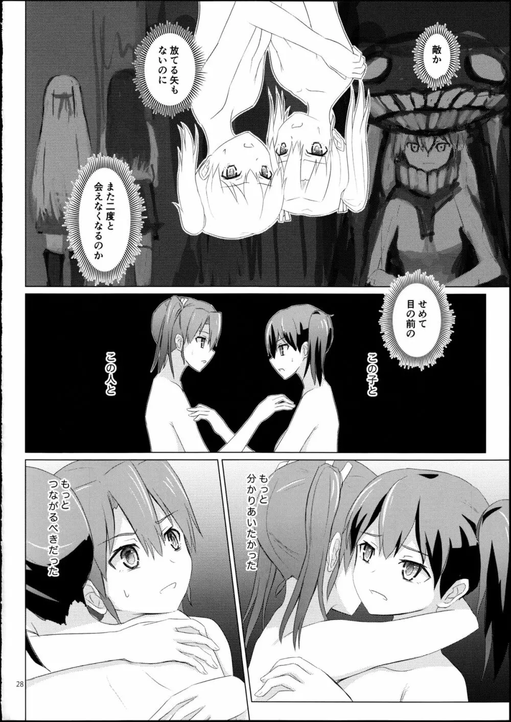 旧泊地の瑞鶴と加賀 - page27
