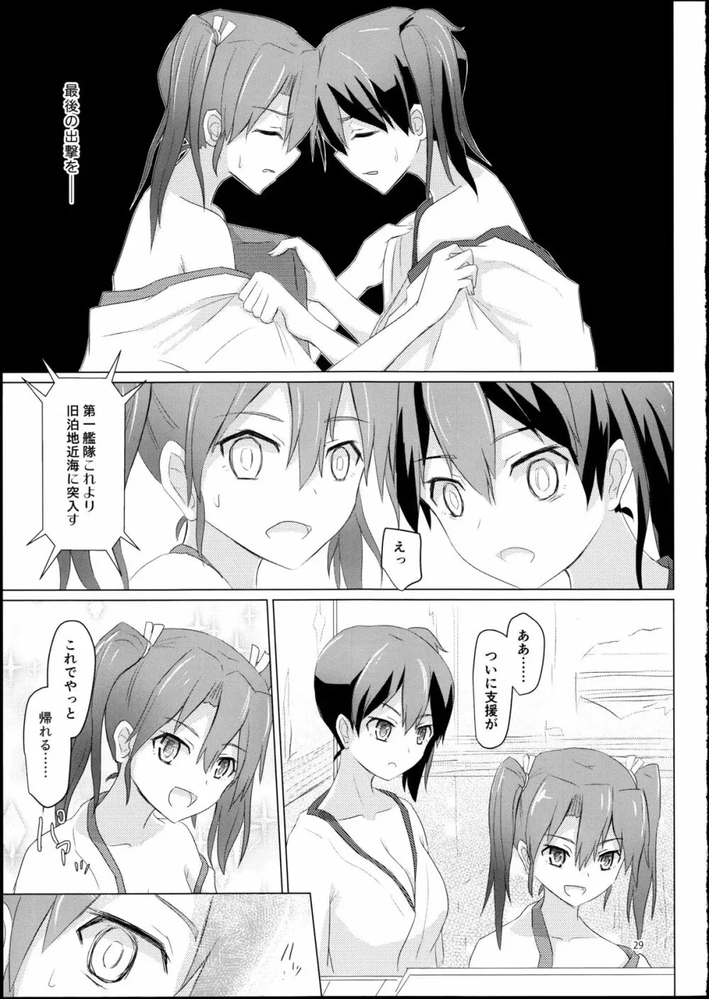 旧泊地の瑞鶴と加賀 - page28