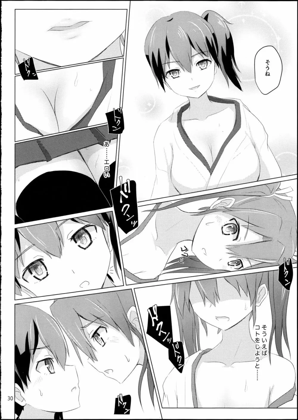 旧泊地の瑞鶴と加賀 - page29