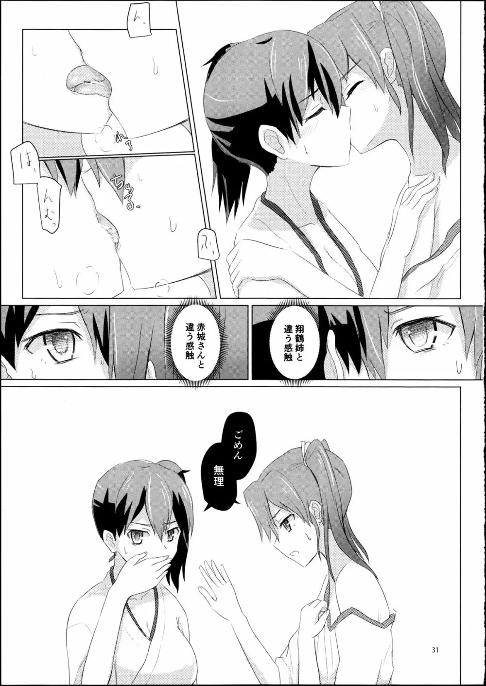 旧泊地の瑞鶴と加賀 - page30