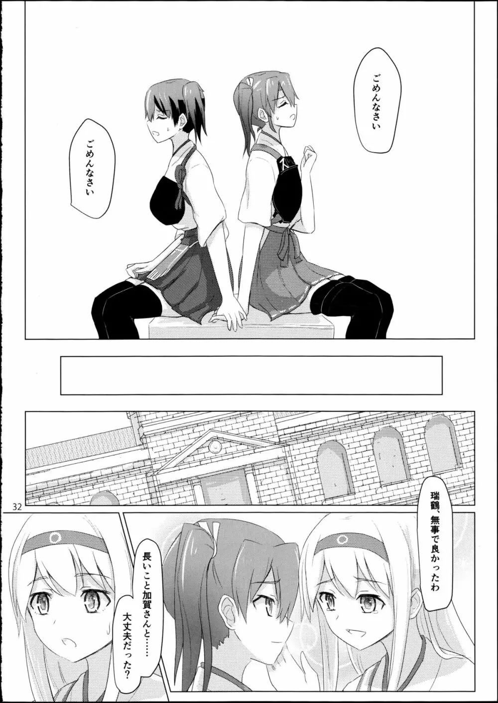 旧泊地の瑞鶴と加賀 - page31