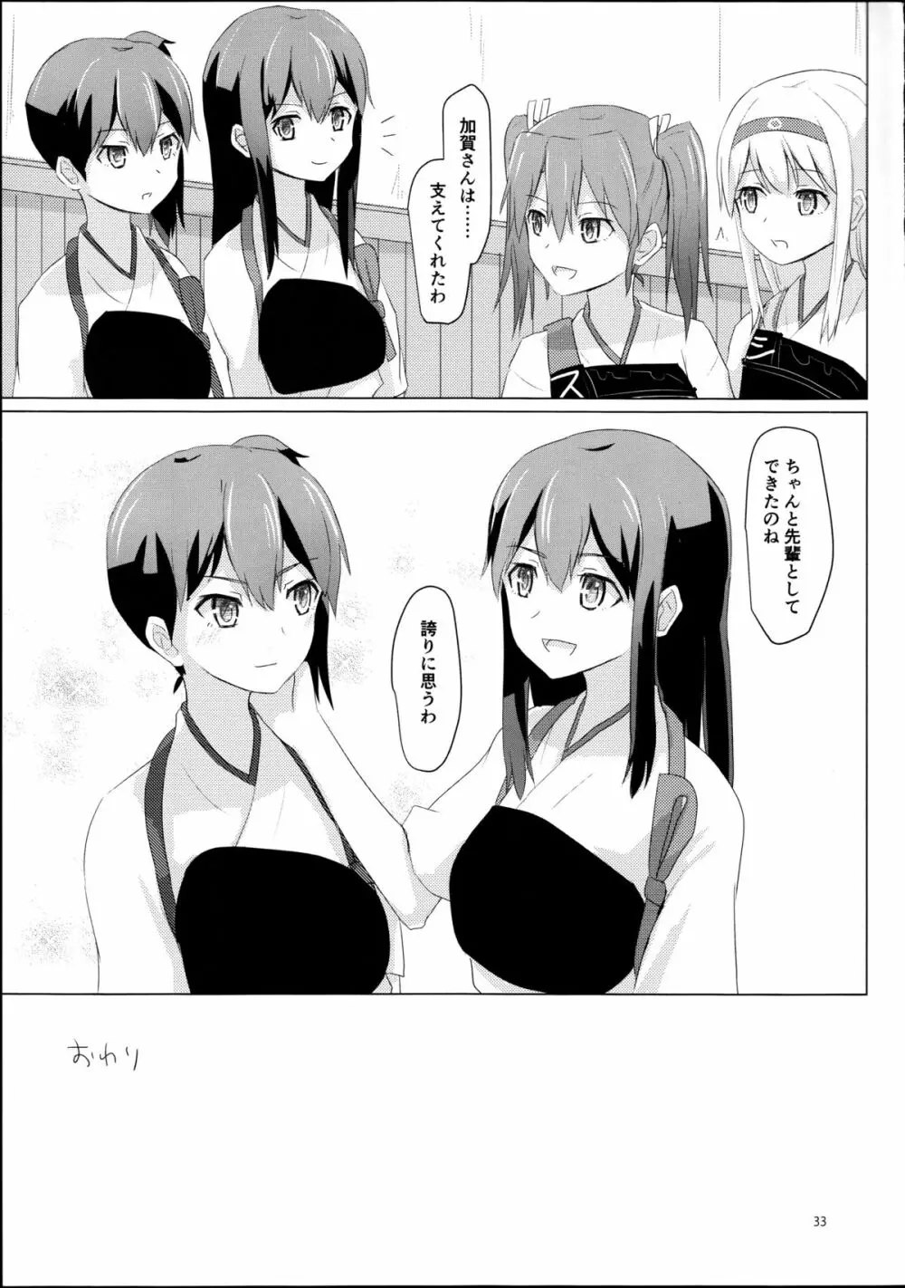 旧泊地の瑞鶴と加賀 - page32