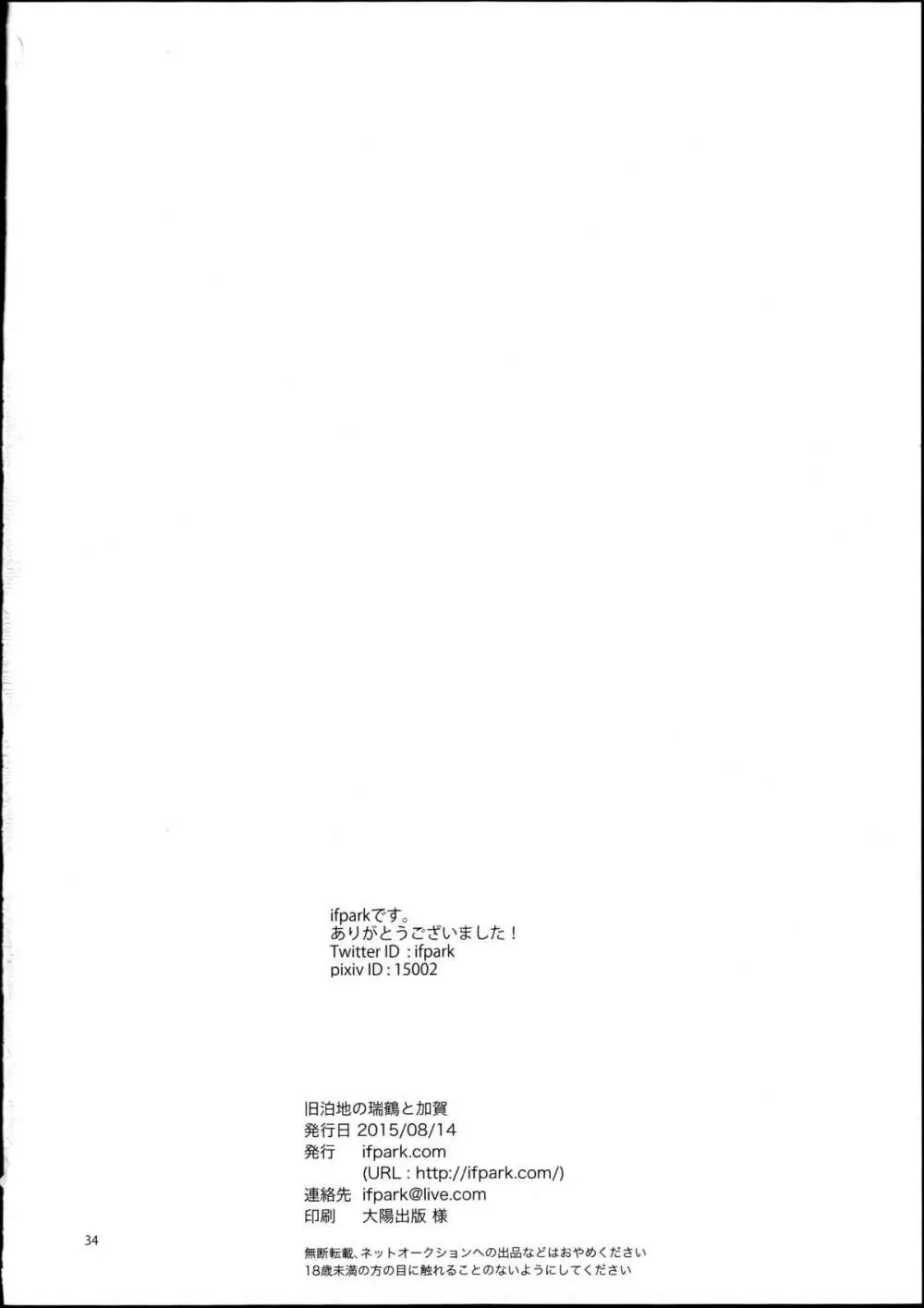 旧泊地の瑞鶴と加賀 - page33