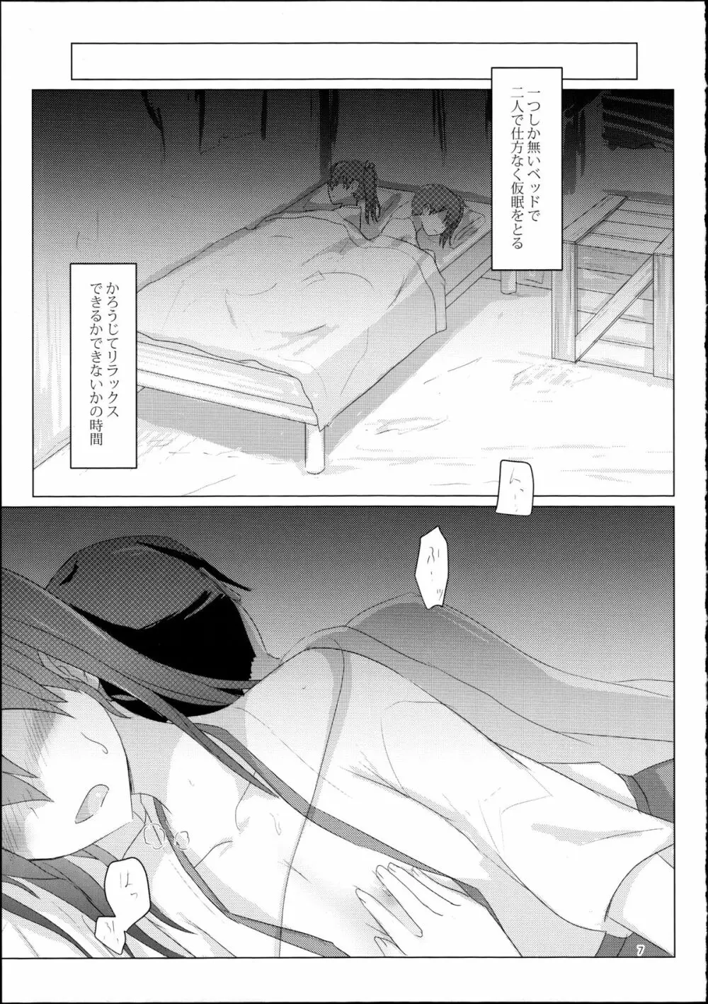 旧泊地の瑞鶴と加賀 - page6