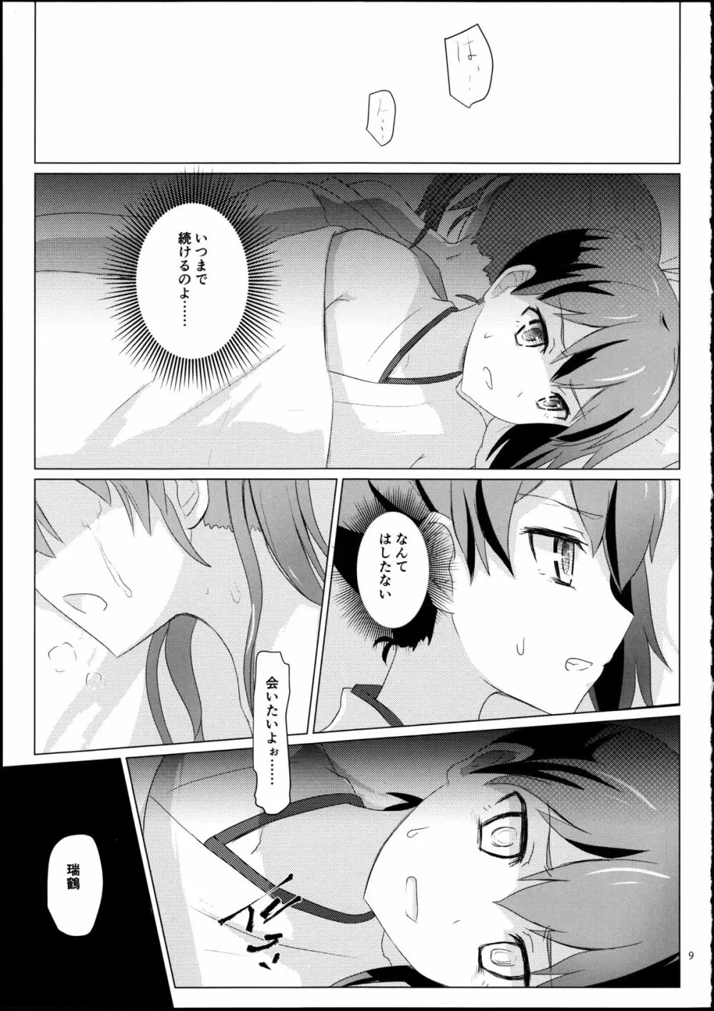 旧泊地の瑞鶴と加賀 - page8