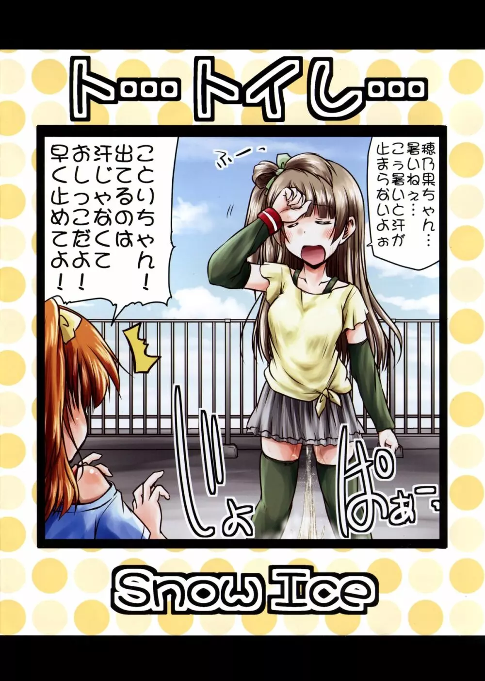 ト・・・トイレ・・・ - page12