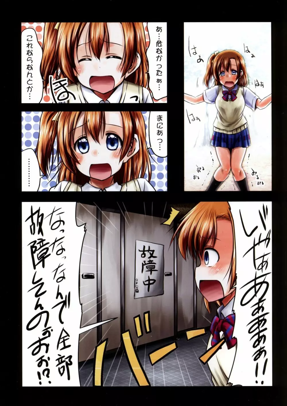 ト・・・トイレ・・・ - page3