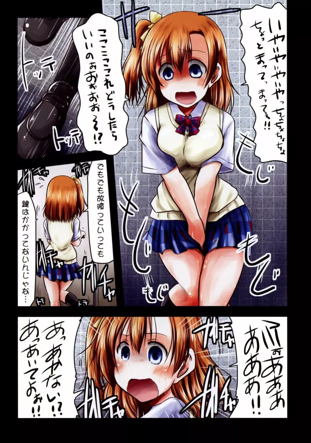 ト・・・トイレ・・・ - page4