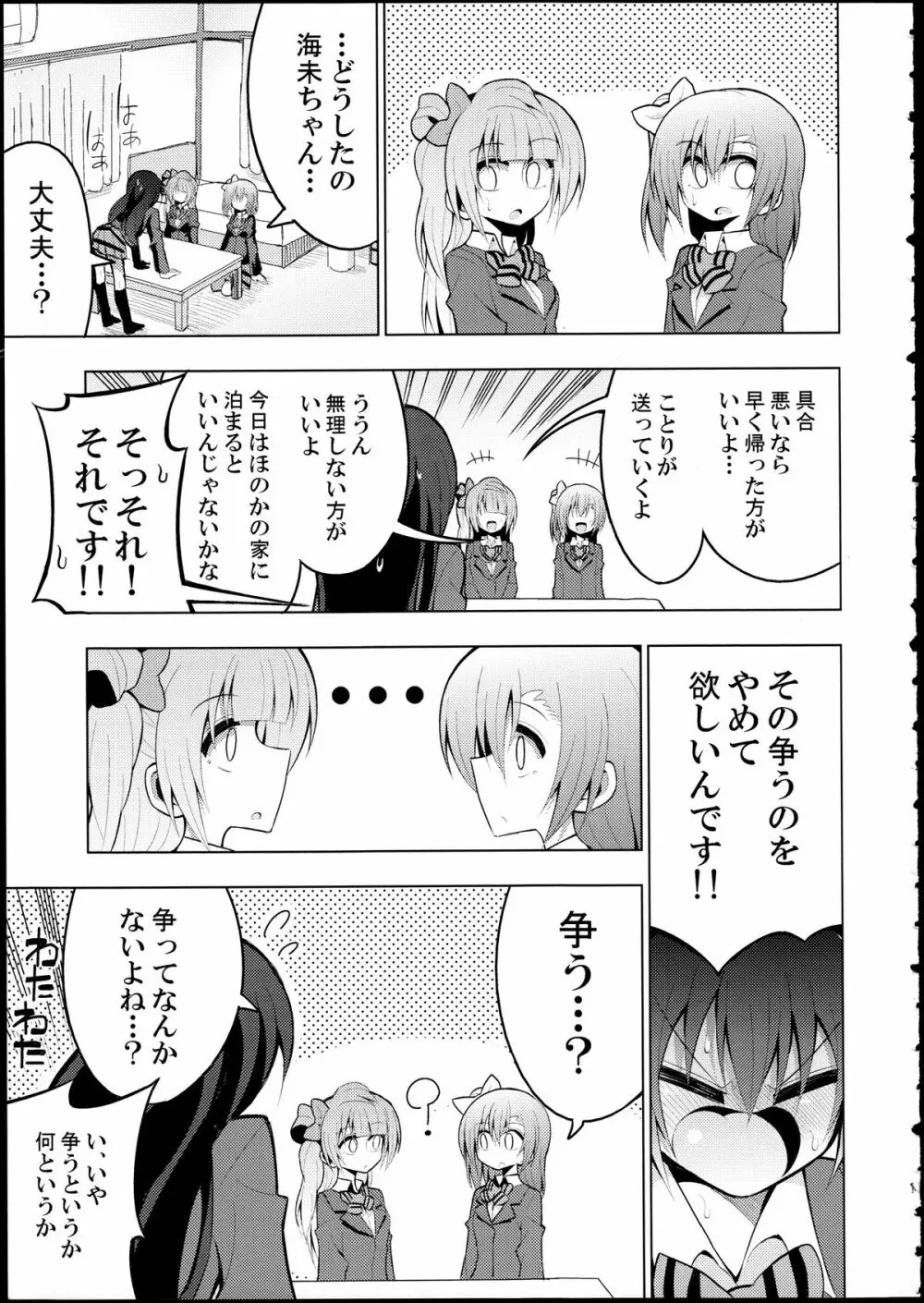 ふたなり海未ちゃん2 - page14