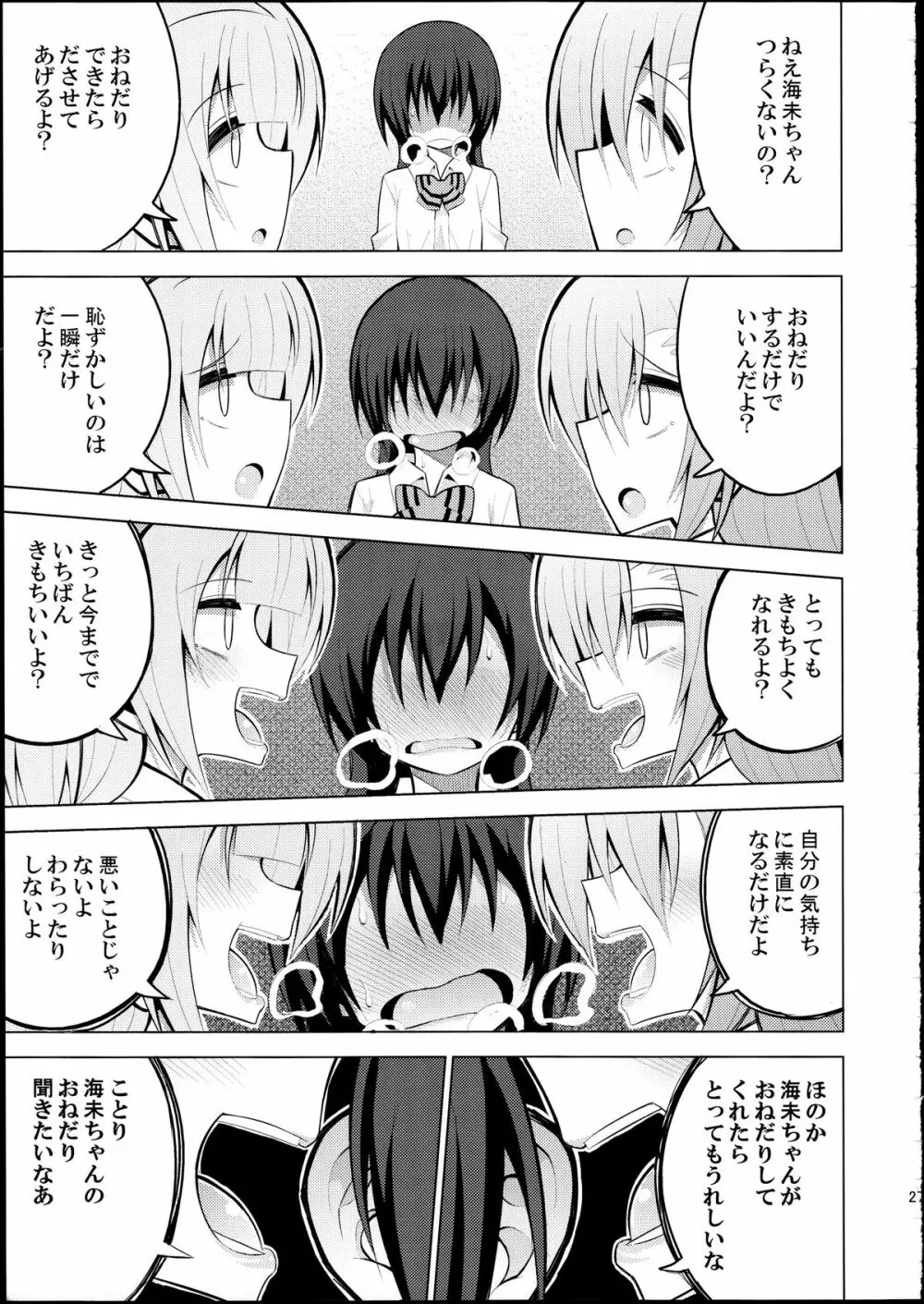 ふたなり海未ちゃん2 - page26