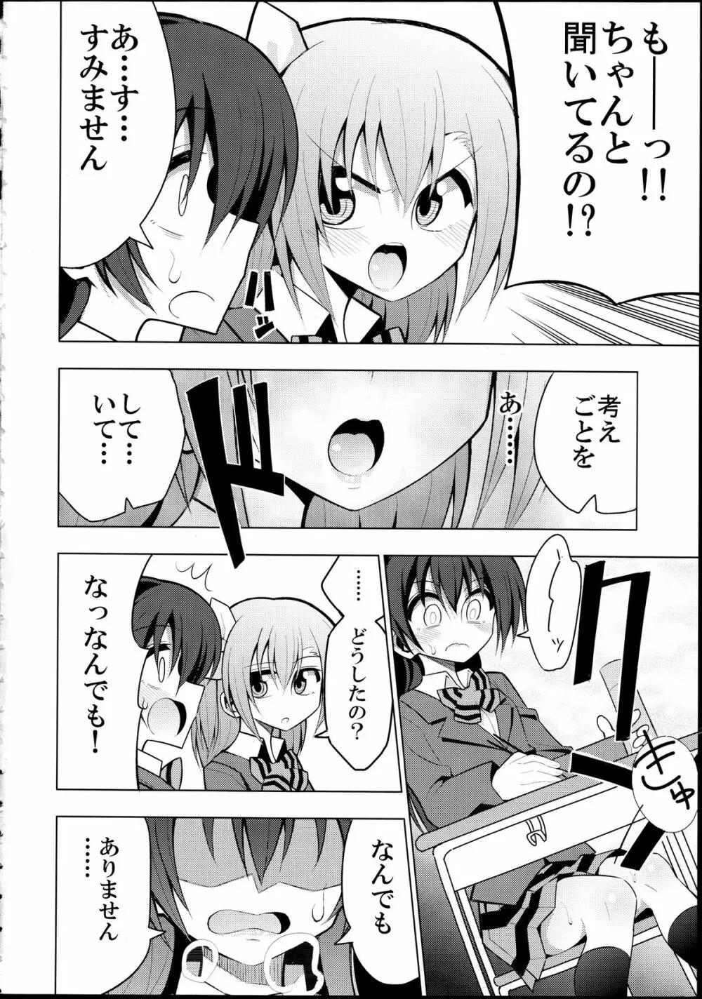 ふたなり海未ちゃん2 - page3