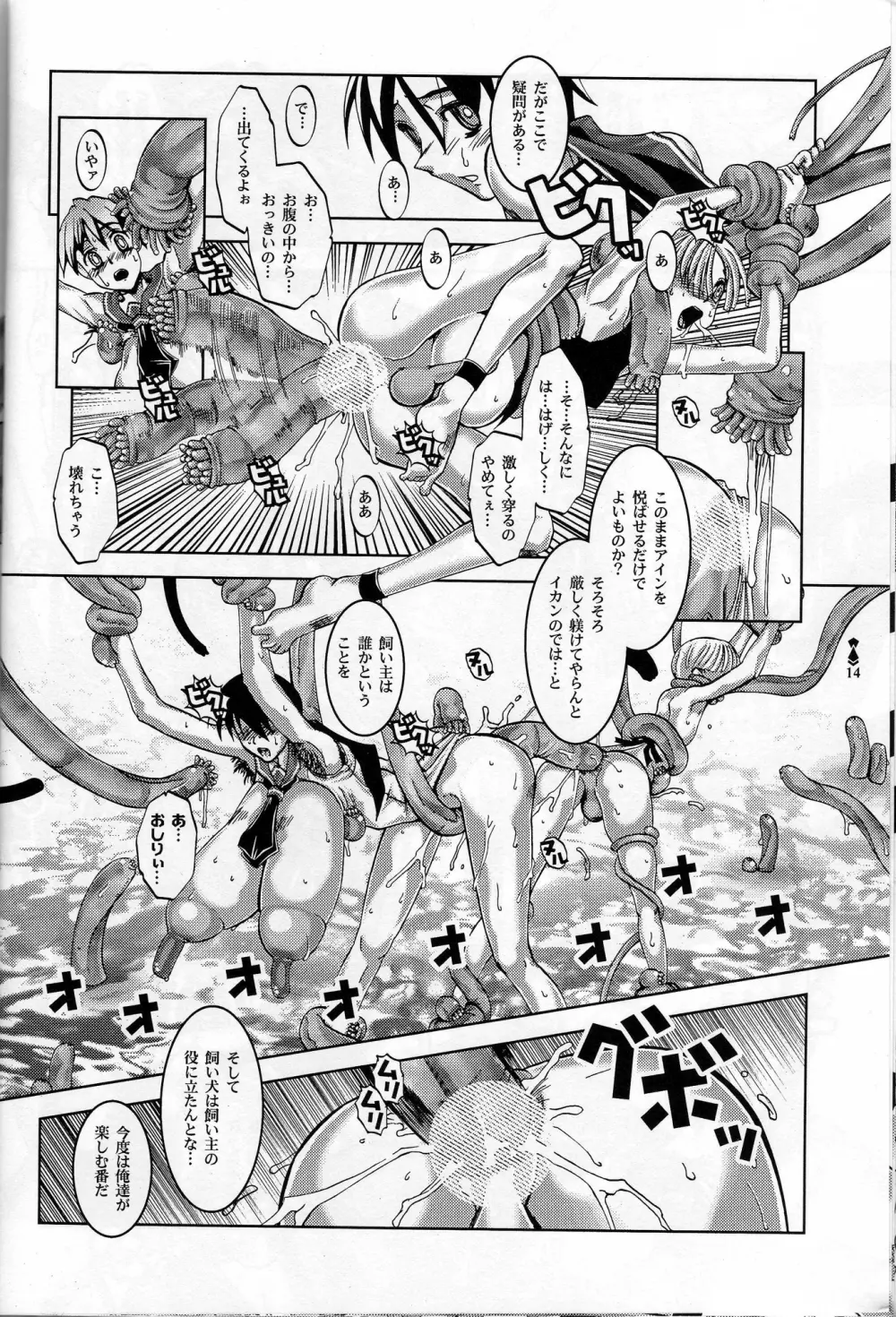 Slave Knight 02 - Endless Waltz - page12