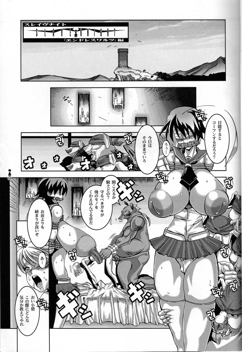 Slave Knight 02 - Endless Waltz - page3