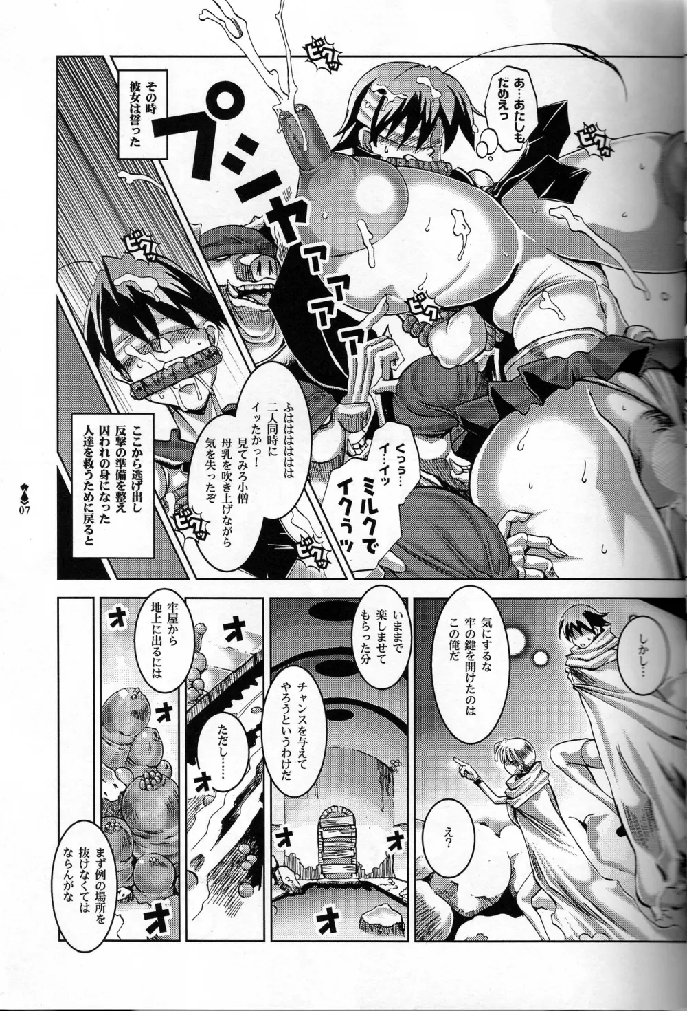 Slave Knight 02 - Endless Waltz - page5