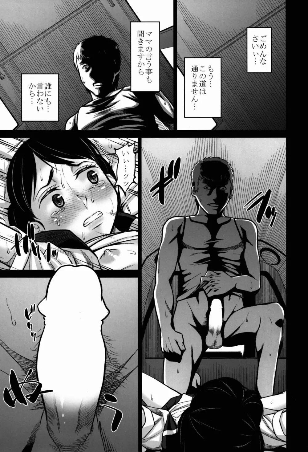 暗いチカミチ - page15
