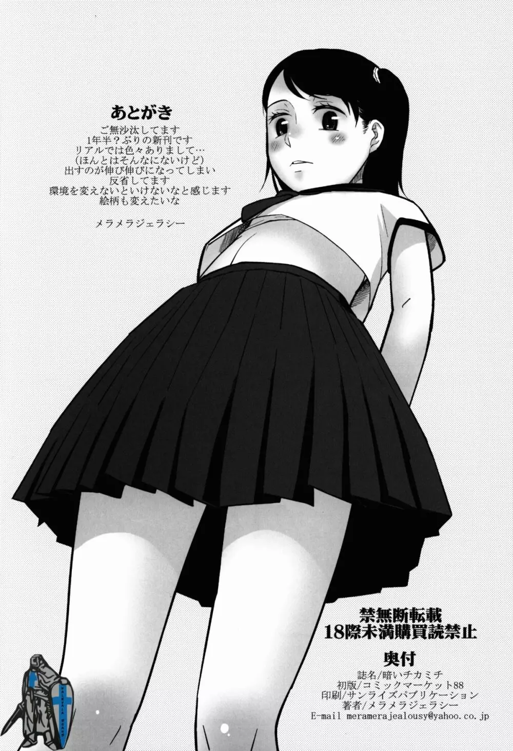 暗いチカミチ - page42