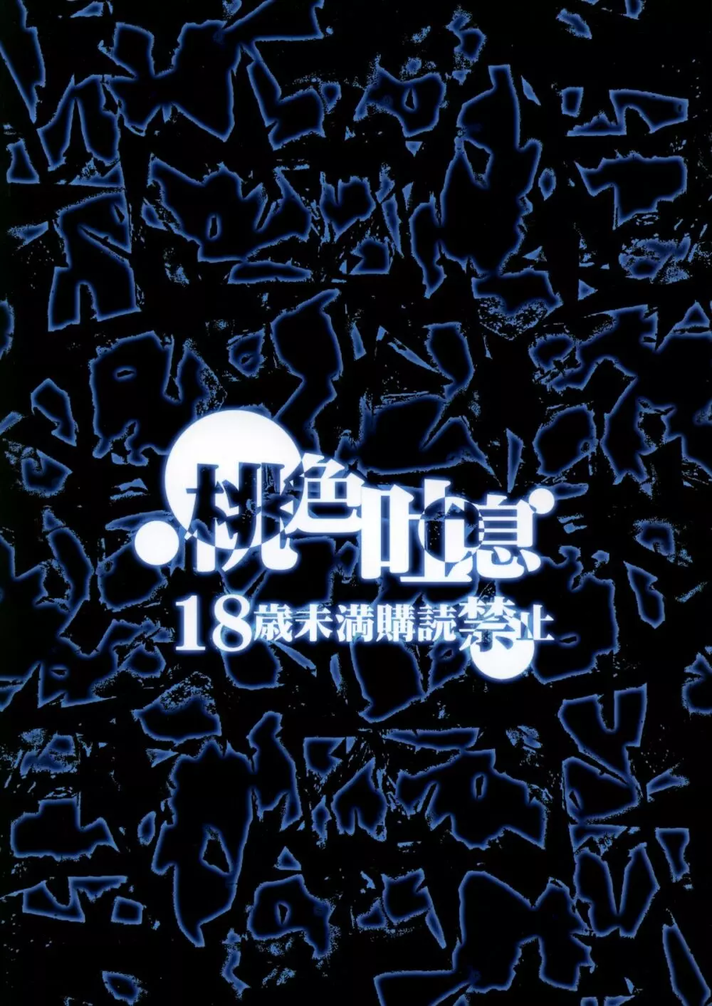 暗いチカミチ - page44