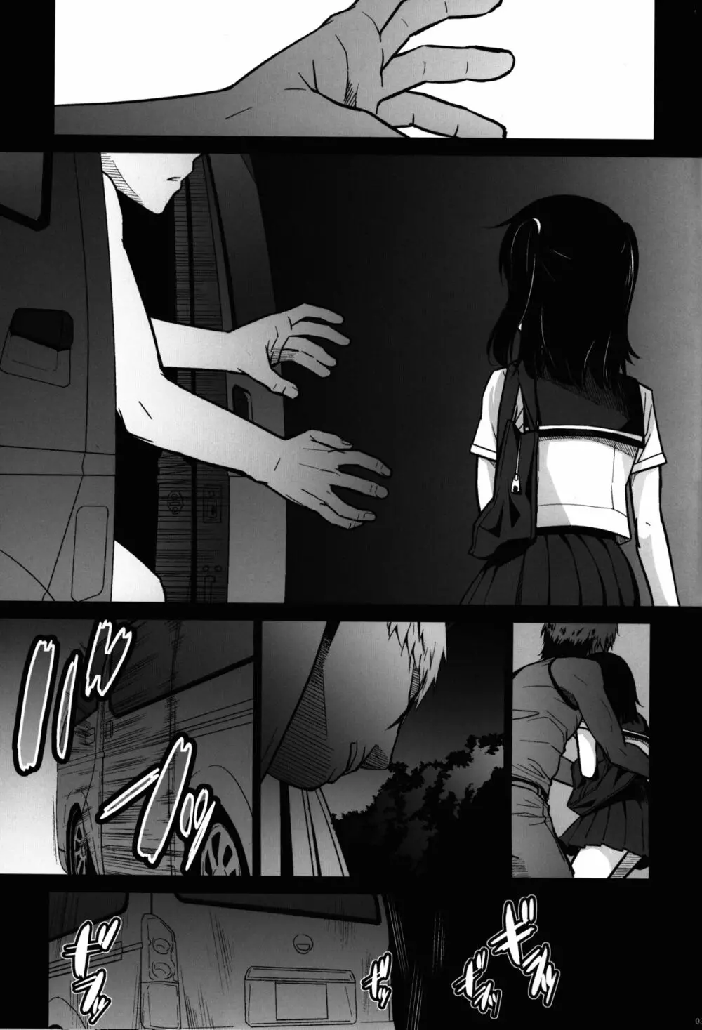 暗いチカミチ - page5