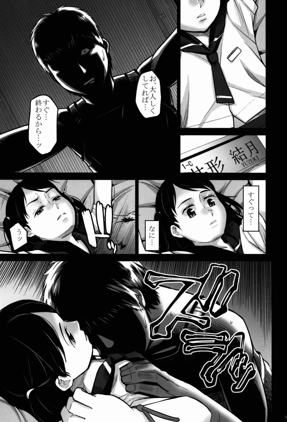 暗いチカミチ - page7