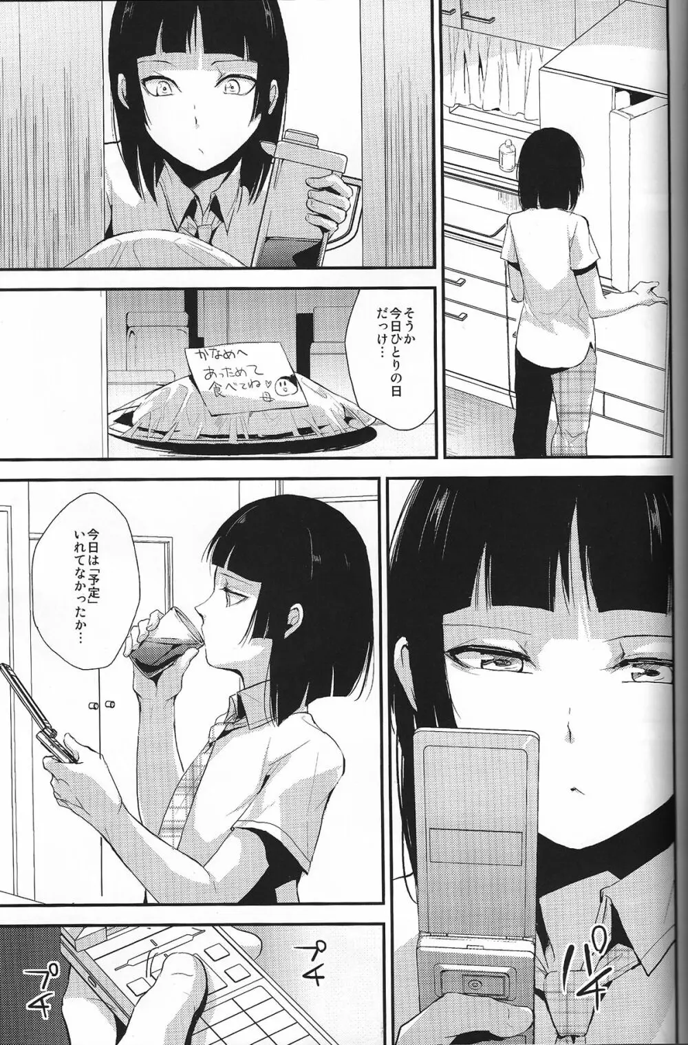 おまけ　短編 - page3