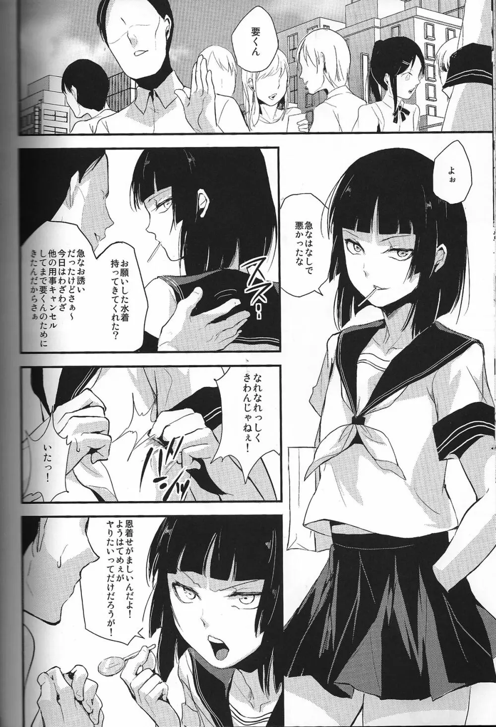 おまけ　短編 - page4
