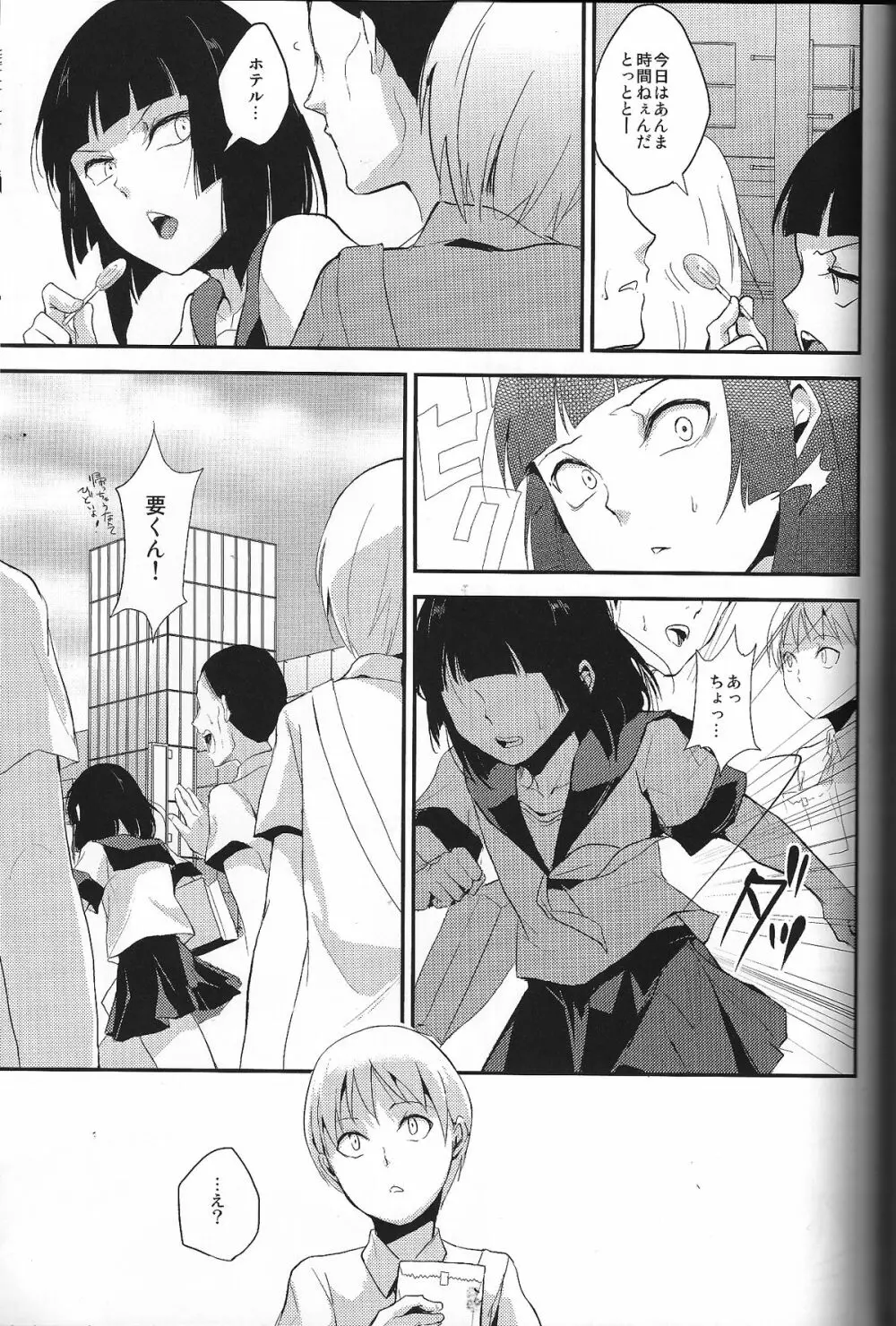 おまけ　短編 - page5