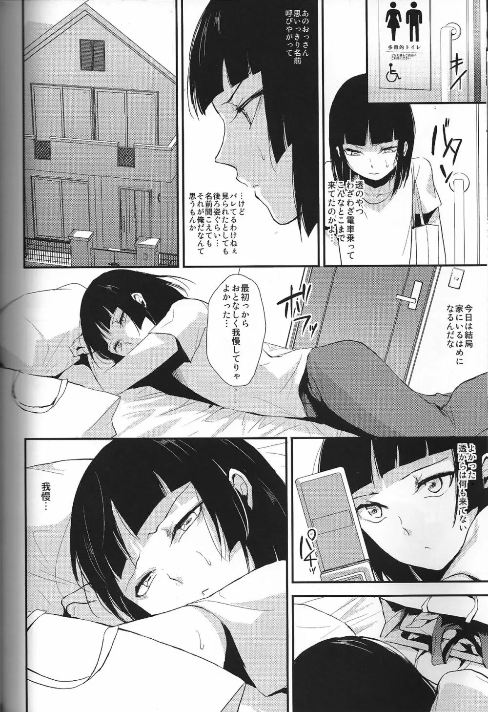 おまけ　短編 - page6
