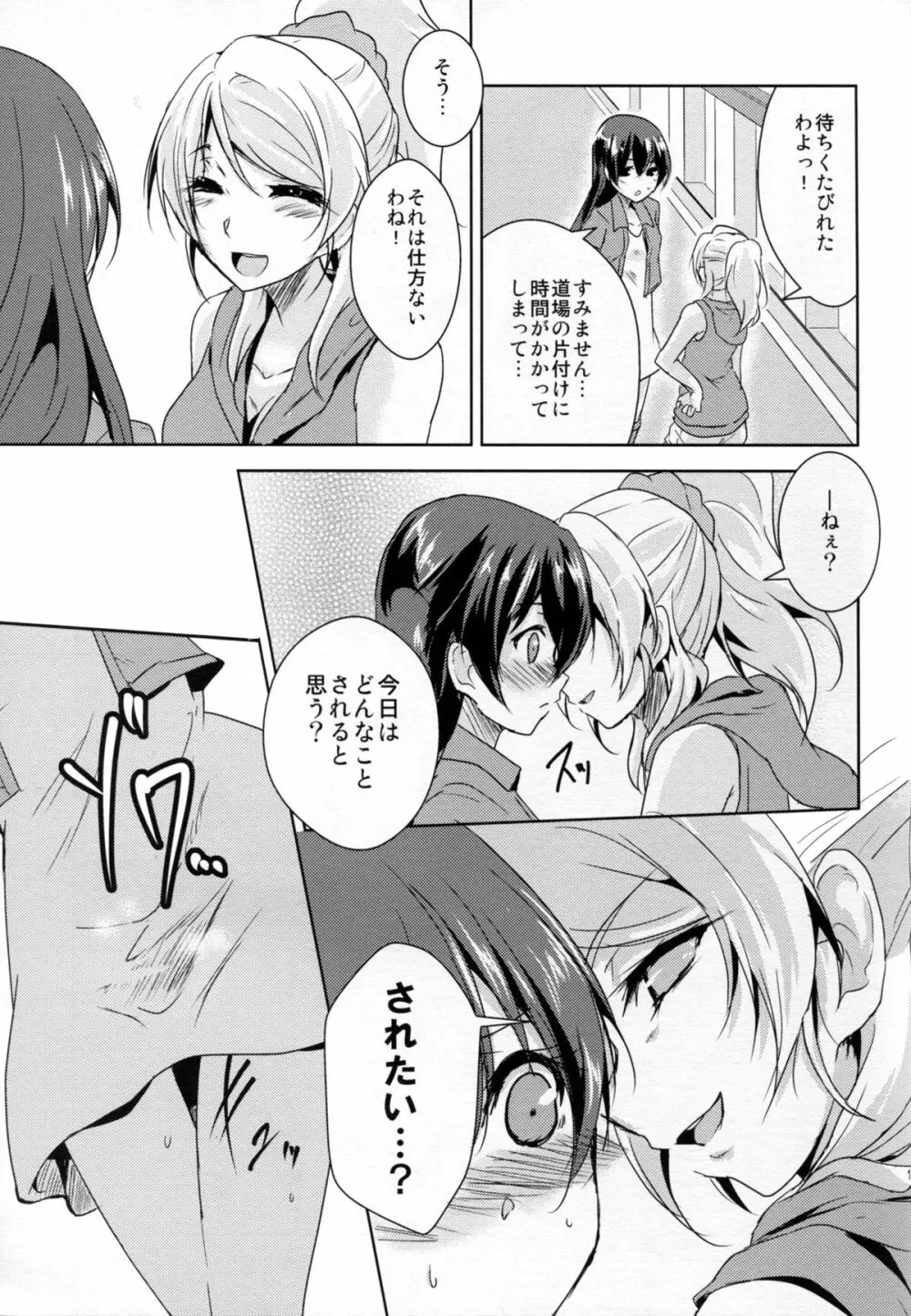 永久舞踏のトリーズナー - page12
