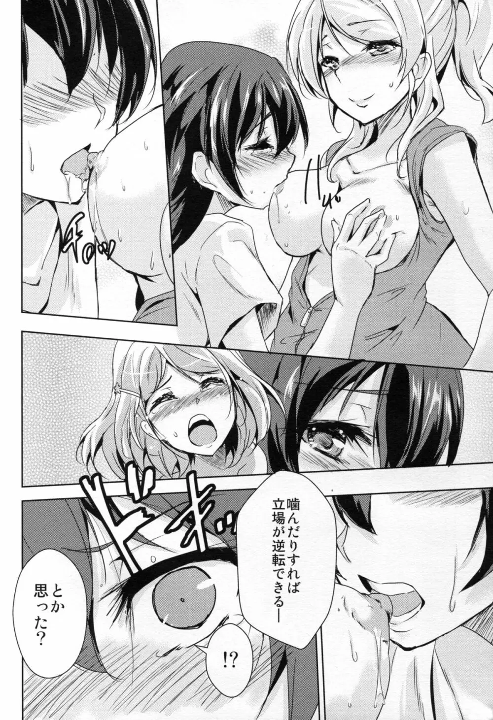 永久舞踏のトリーズナー - page15