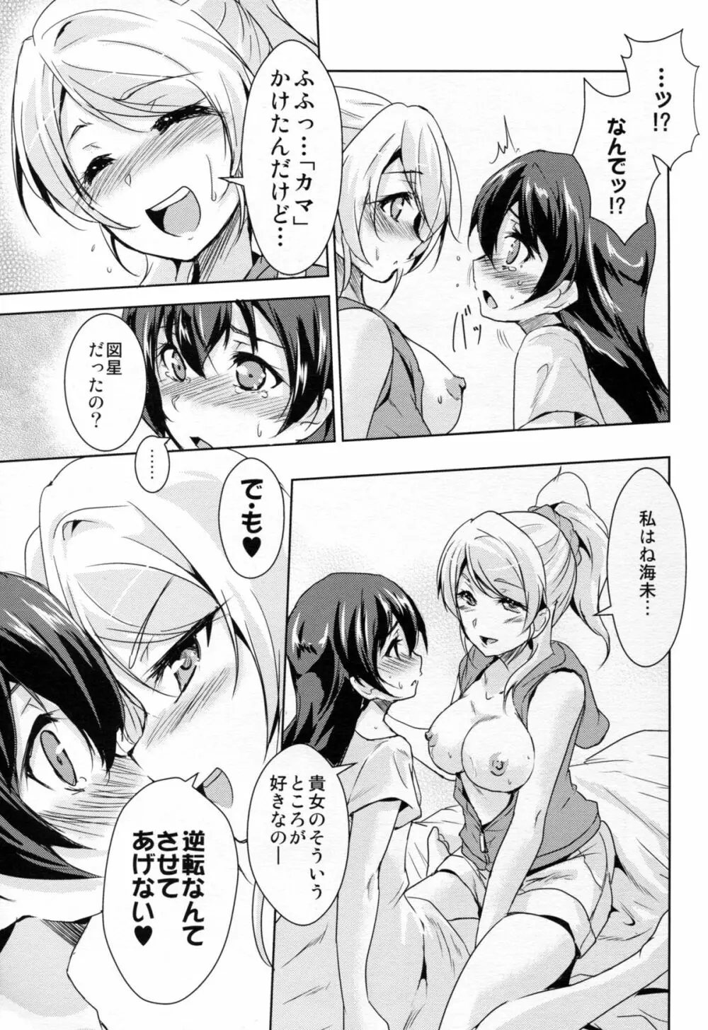 永久舞踏のトリーズナー - page16