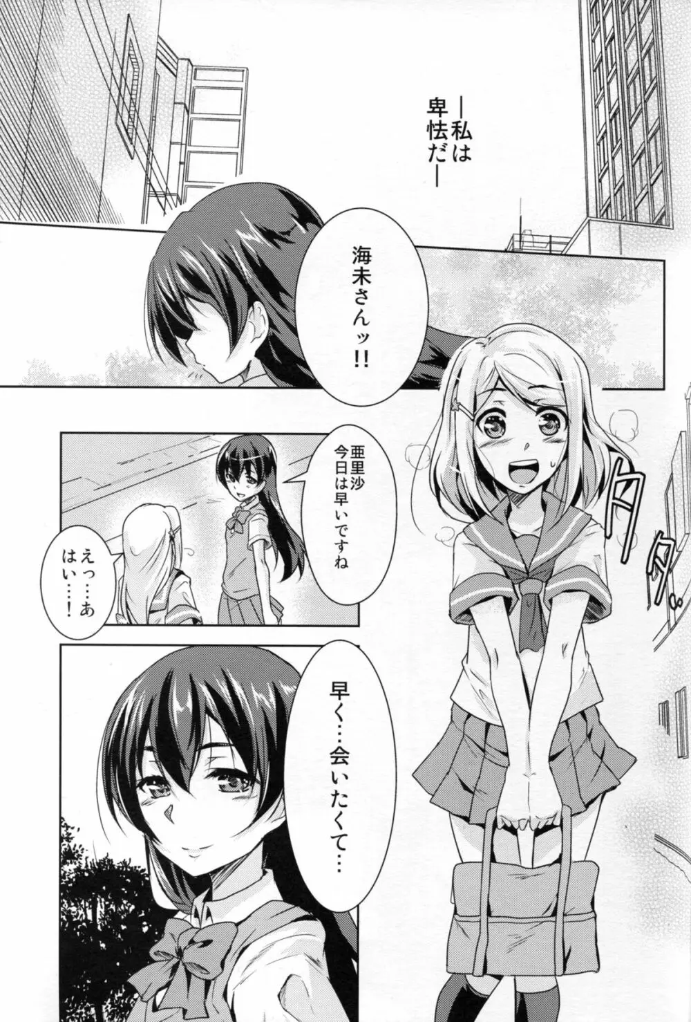 永久舞踏のトリーズナー - page2