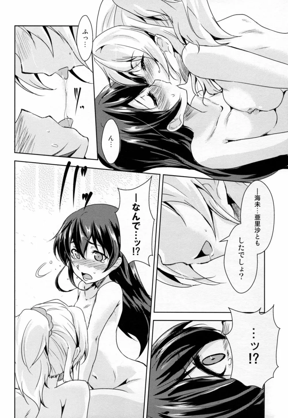 永久舞踏のトリーズナー - page27