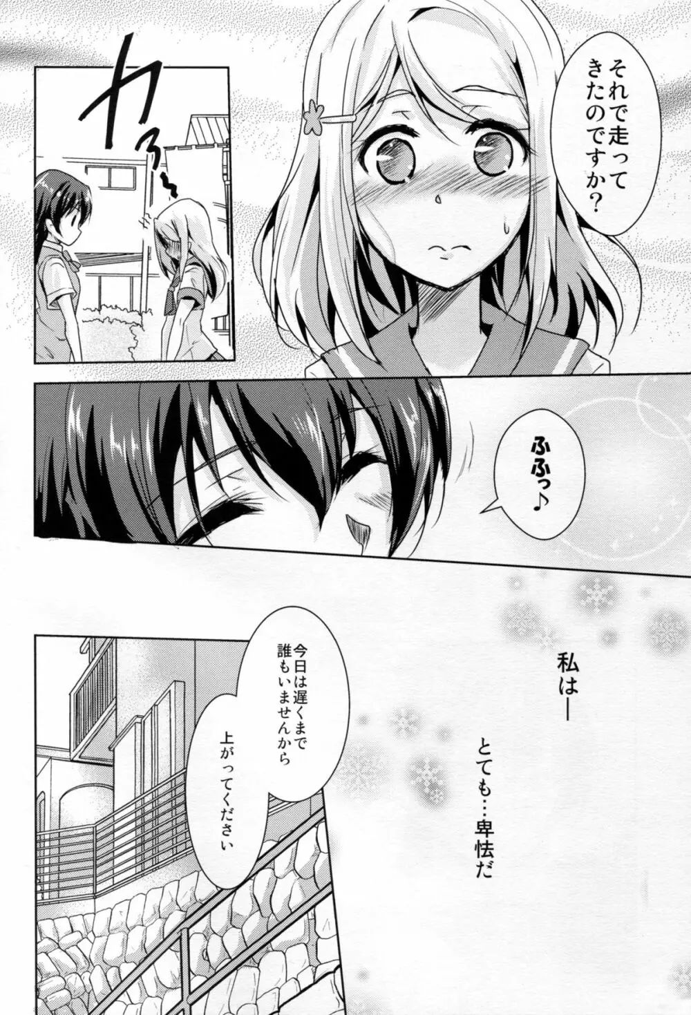 永久舞踏のトリーズナー - page3