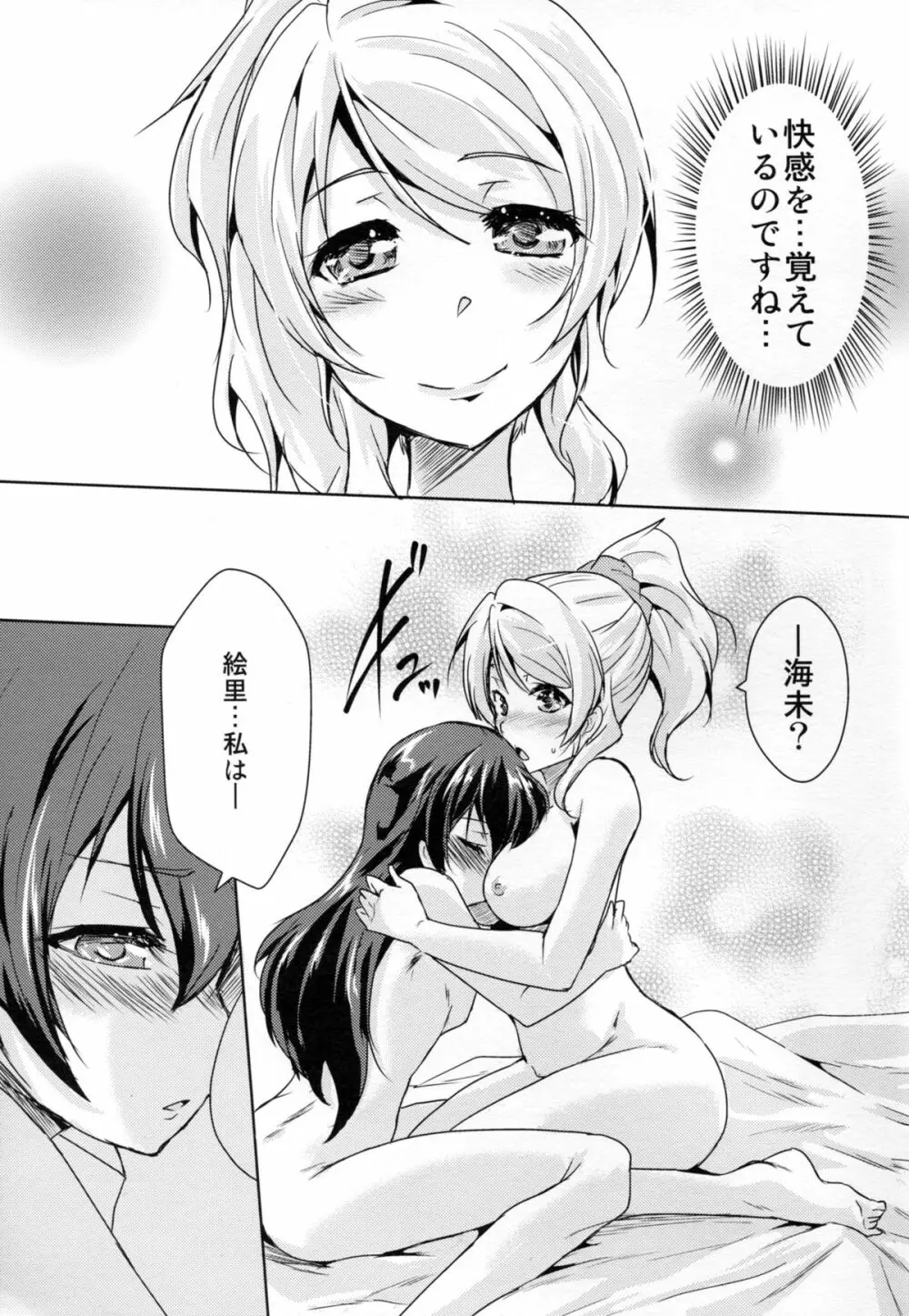 永久舞踏のトリーズナー - page30