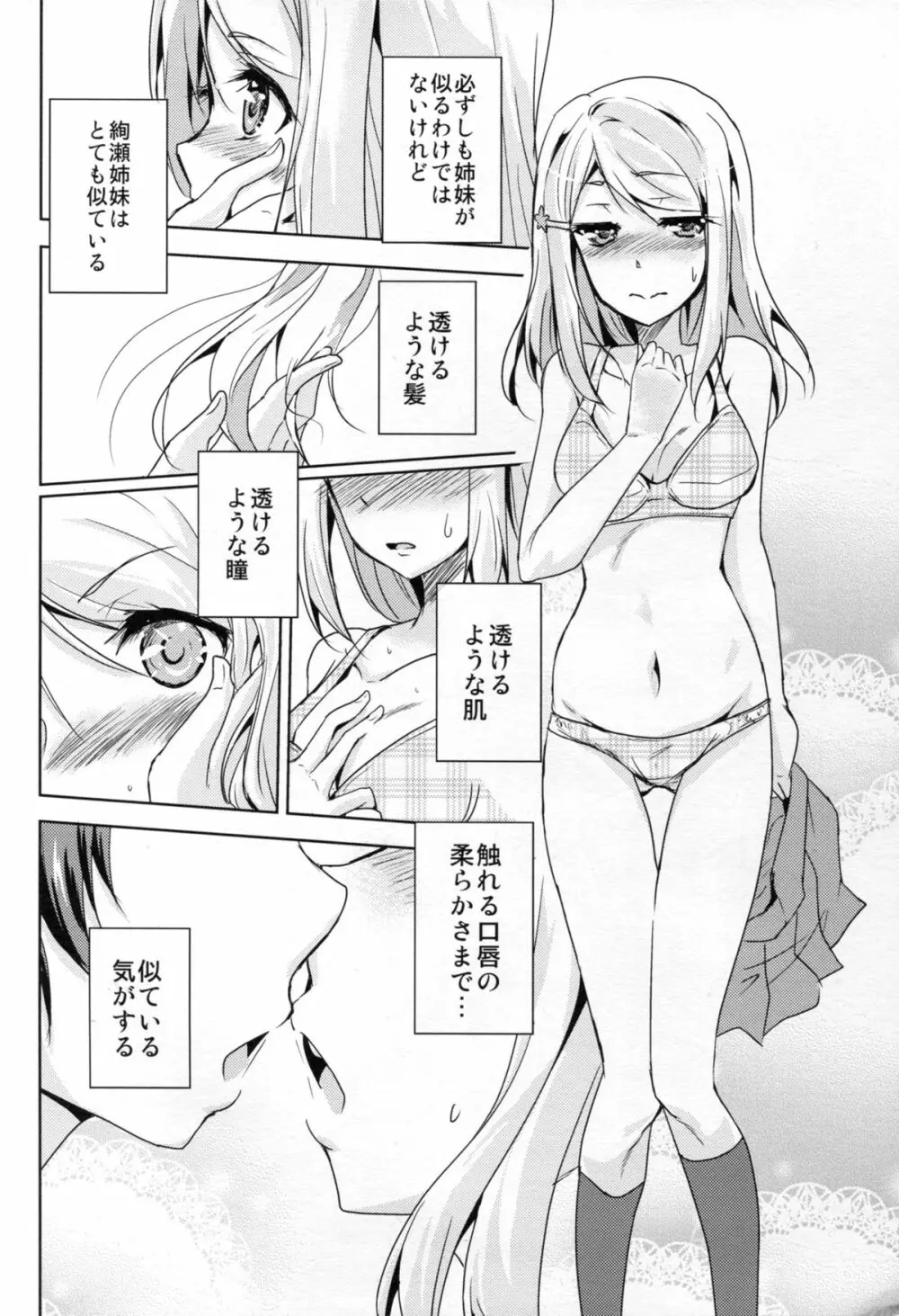 永久舞踏のトリーズナー - page5