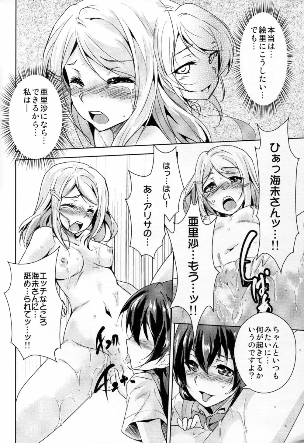 永久舞踏のトリーズナー - page9