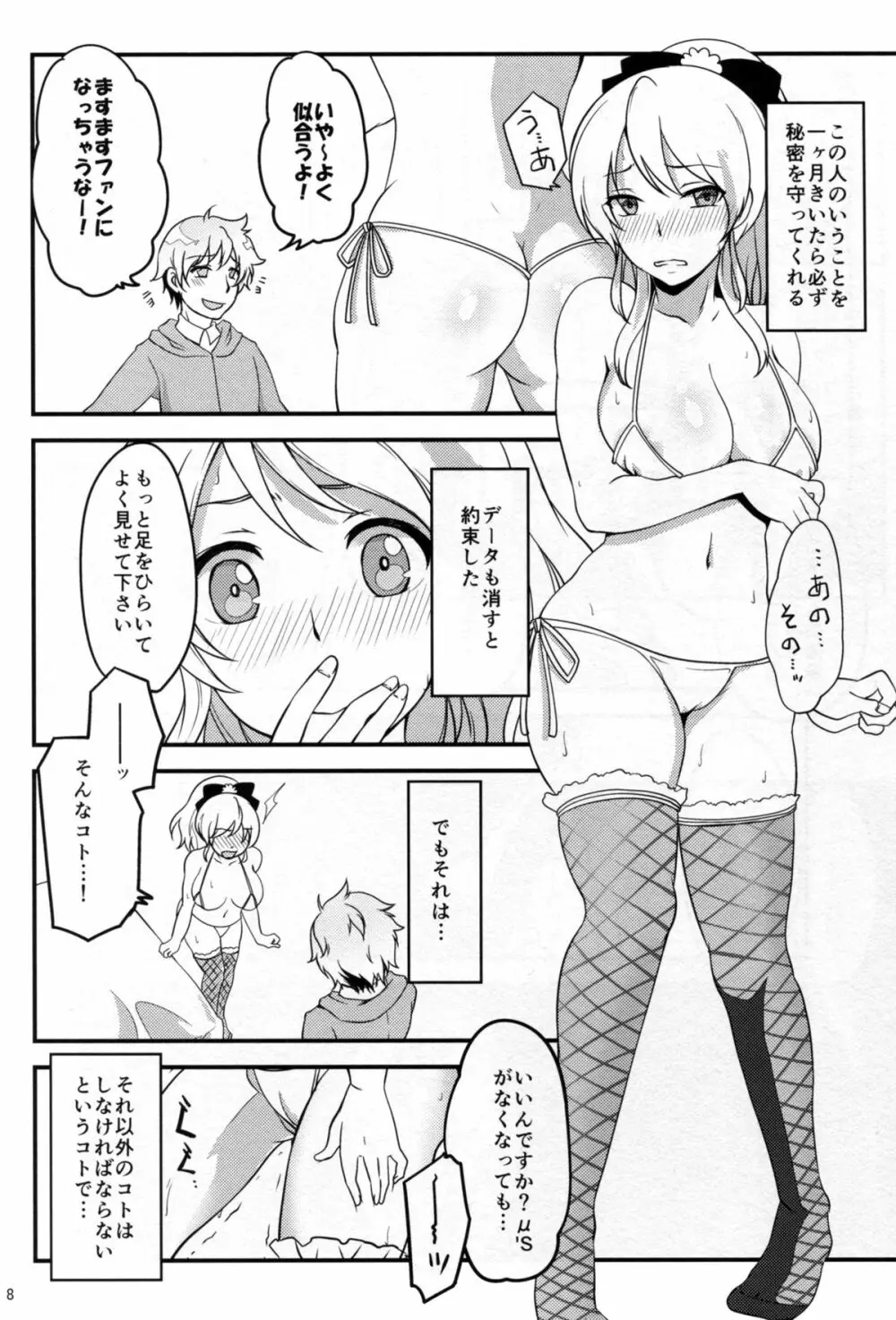 ねとられエリーチカ - page10