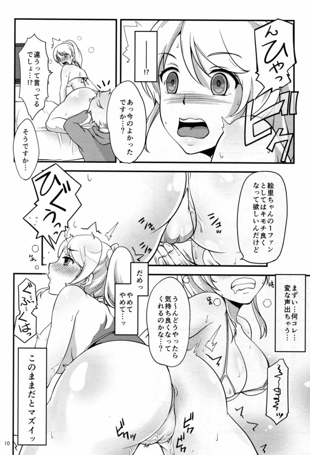 ねとられエリーチカ - page12