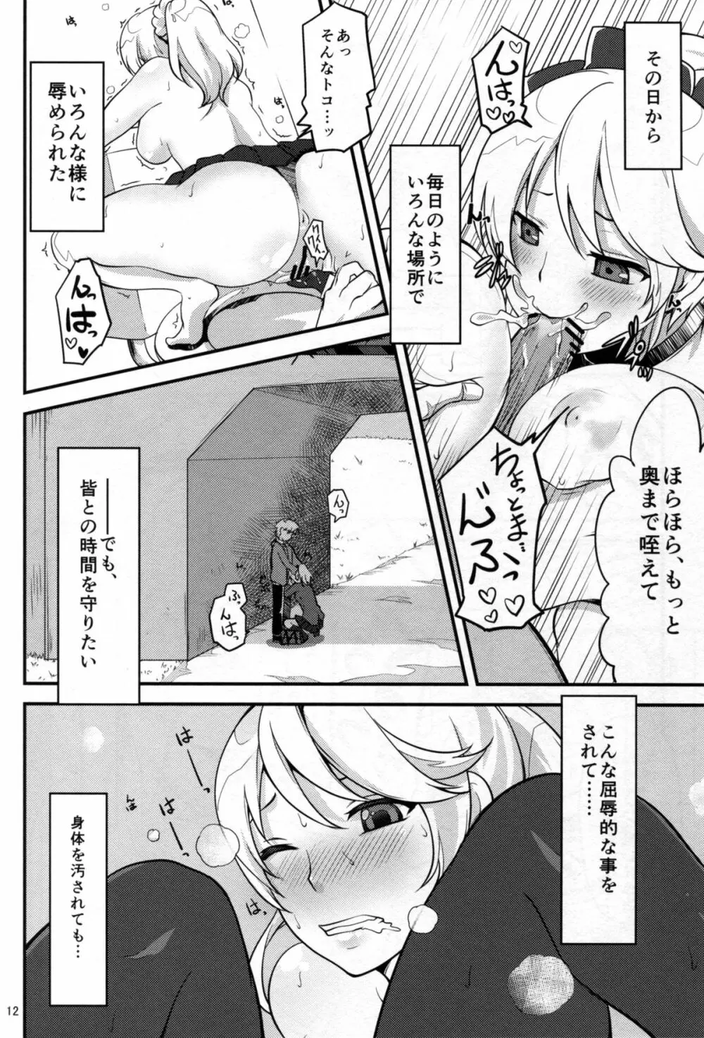 ねとられエリーチカ - page14